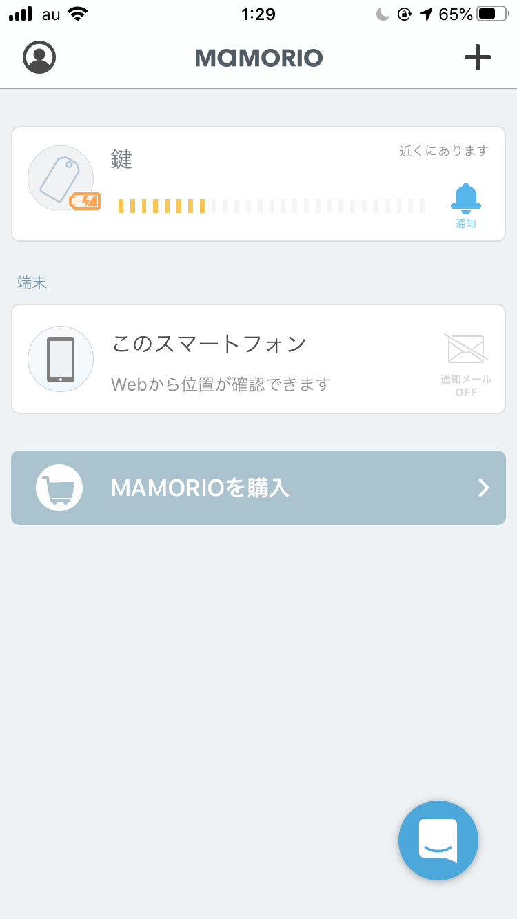 MAMORIOアプリの画面（トップ）