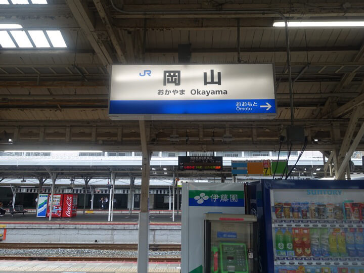 岡山駅の看板の写真