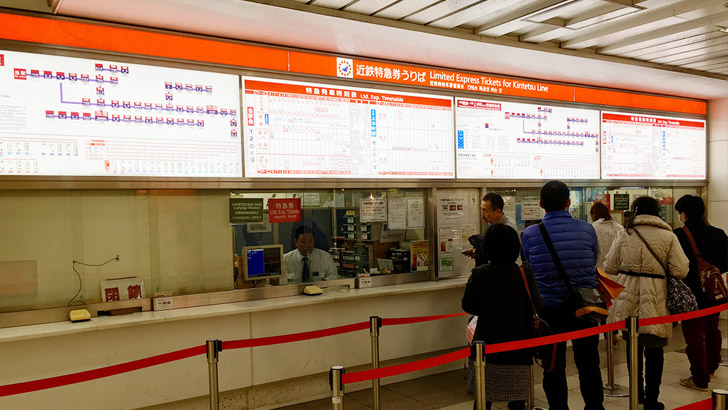 近畿日本鉄道の特急券発売駅の写真
