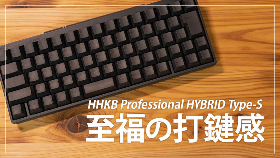 HHKB Professional HYBRID Type-S 日本語配列 墨-