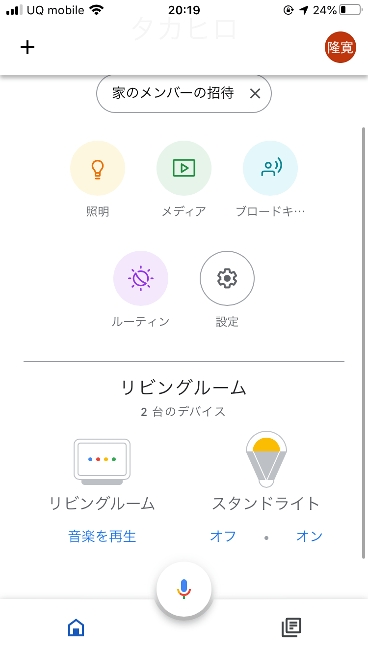 Google Home Appでスマート電球を追加する手順