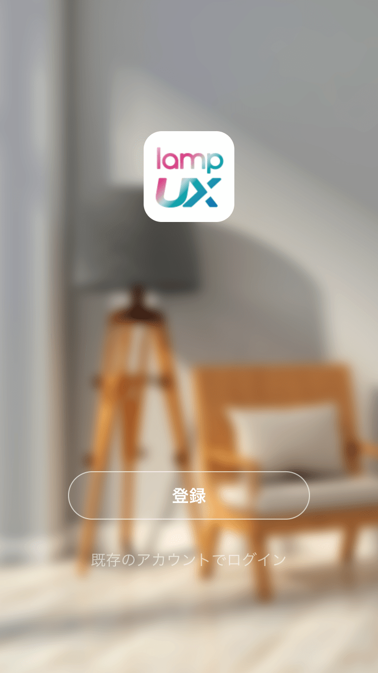 Lepro LampUXのアプリ設定画面