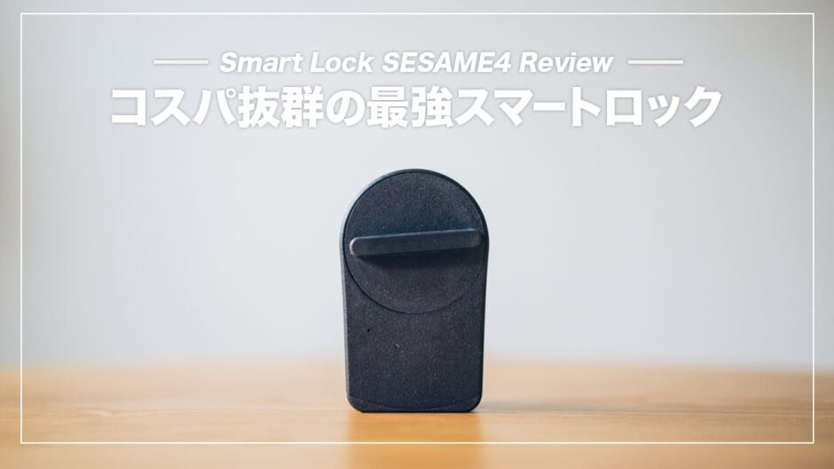 人気商品ランキング SESAME4 セサミ4 スマートロック general-bond.co.jp