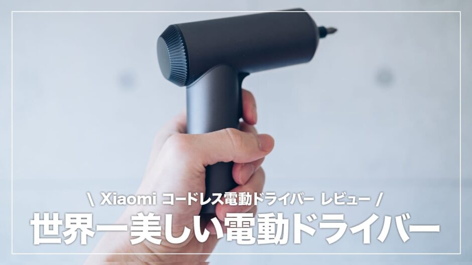 review-xiaomi-mijia-screwdriver