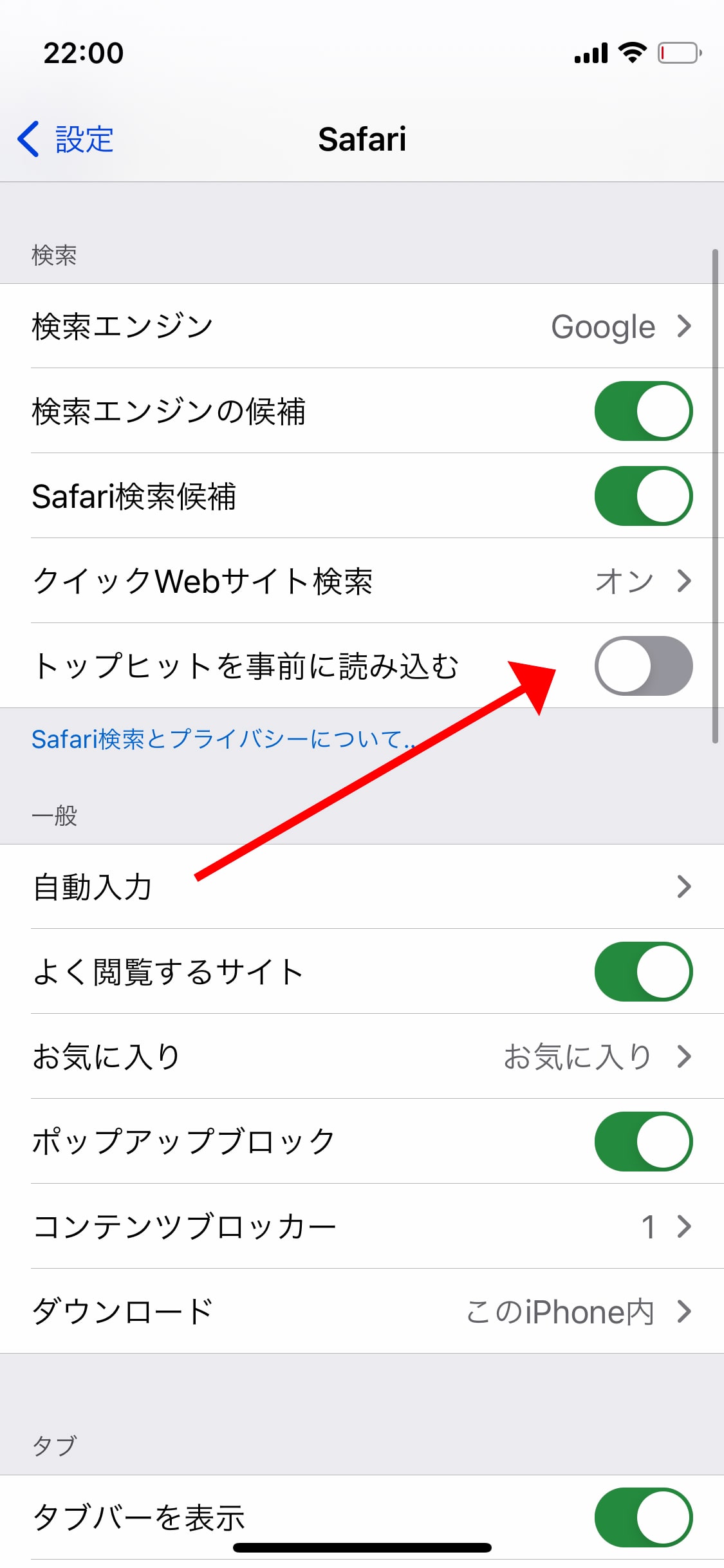 Safariの「トップヒットを事前に読み込む」をオフにしてiPhoneパケット通信を節約する方法