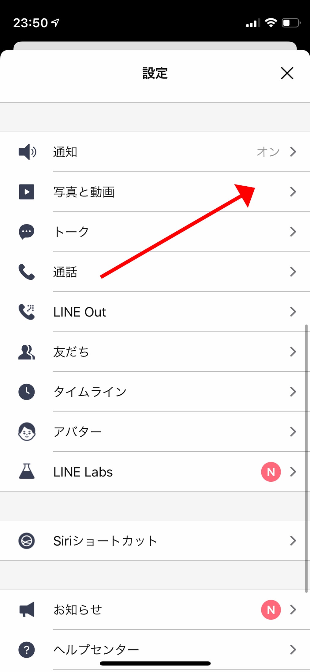 LINEの動画自動再生をストップしてiPhoneのパケット通信を節約する方法