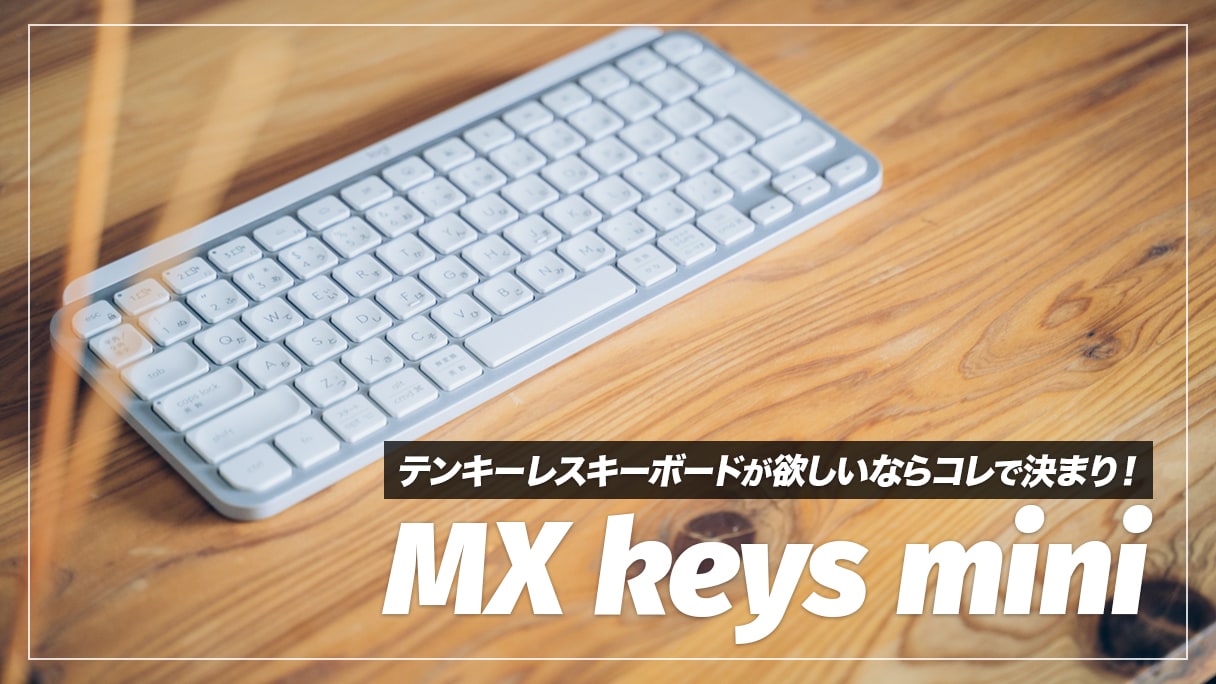 3000円 【在庫一掃】 ロジクール MX KEYS MINI KX700 JIS配列 ペイルグレー