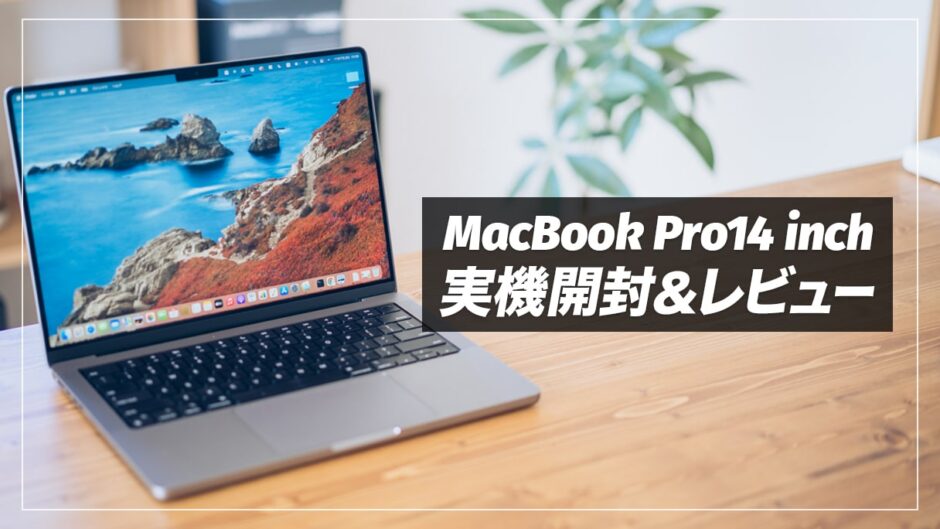 2021 年製 Macbook Pro 14インチ 16GB 1TB