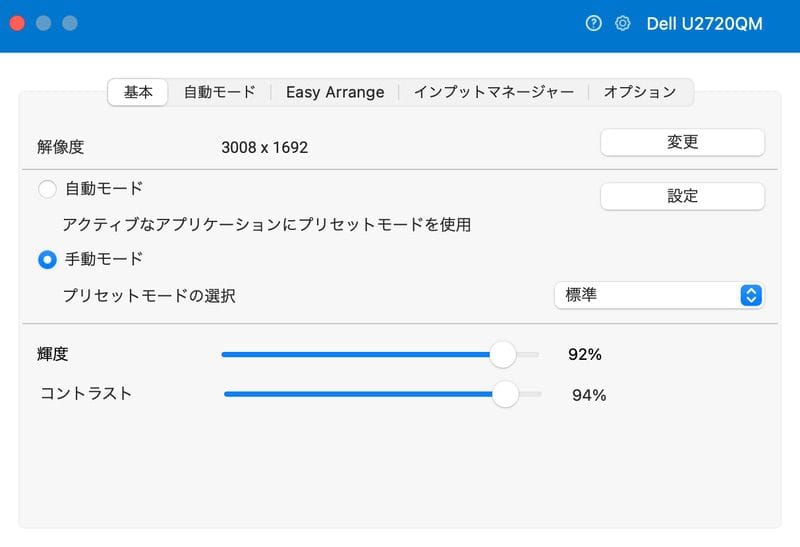 DELL Display Managerで設定変更する様子