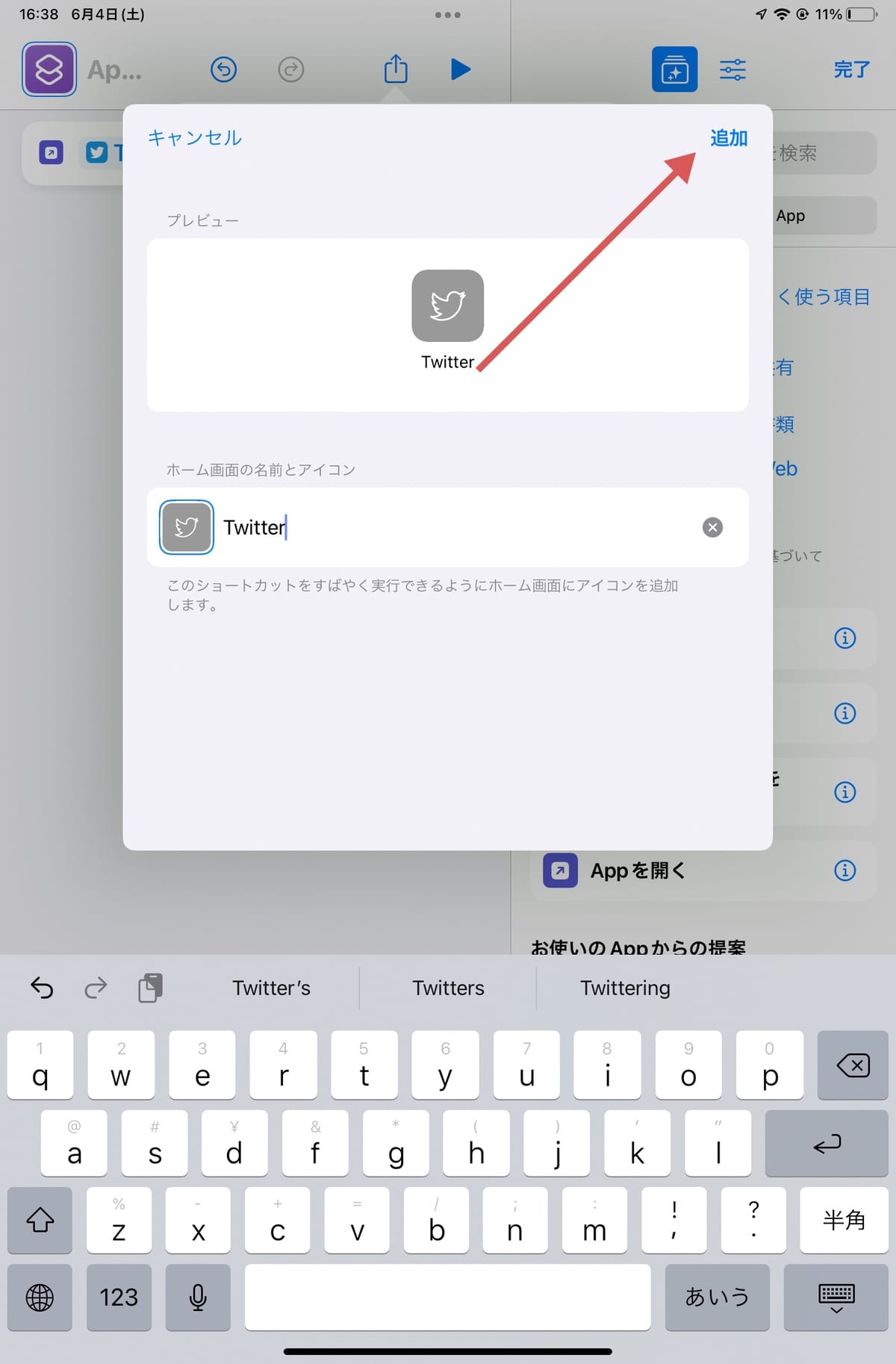 iPadショートカットアプリを使ってアイコンを変更する方法