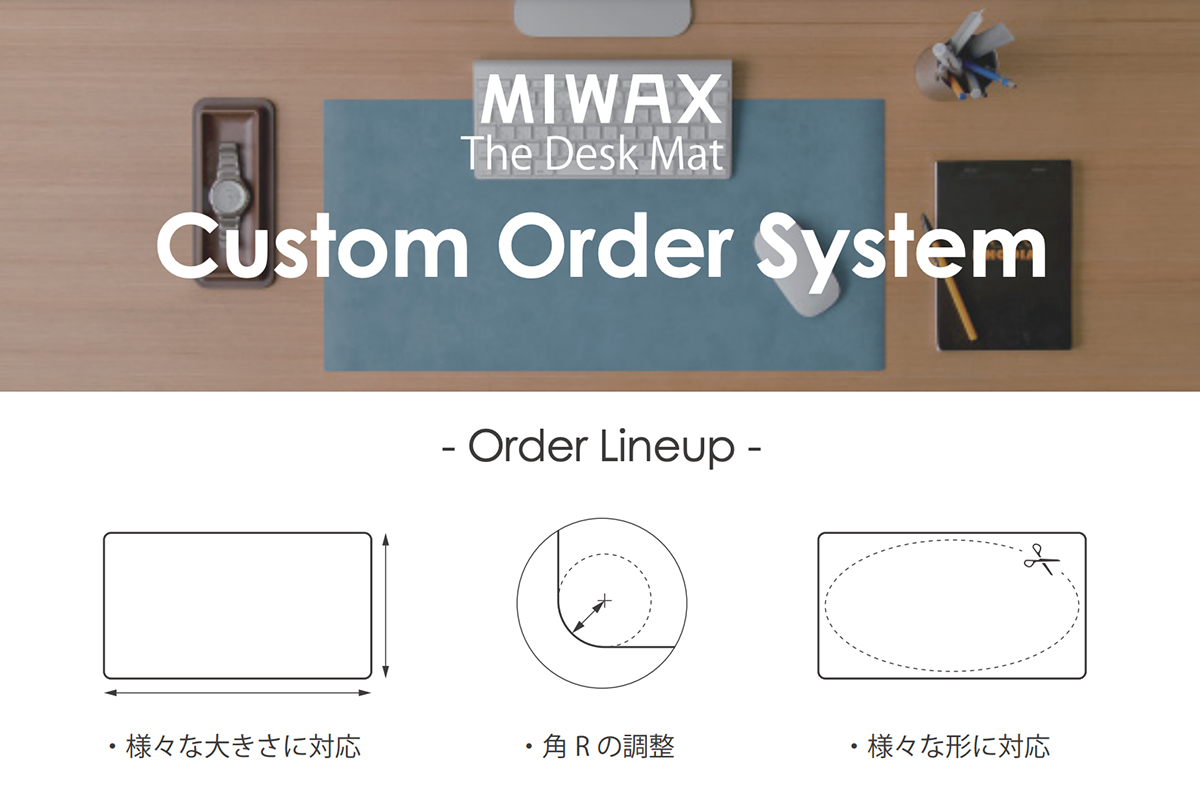 MIWAX カスタムオーダーメイドシステム