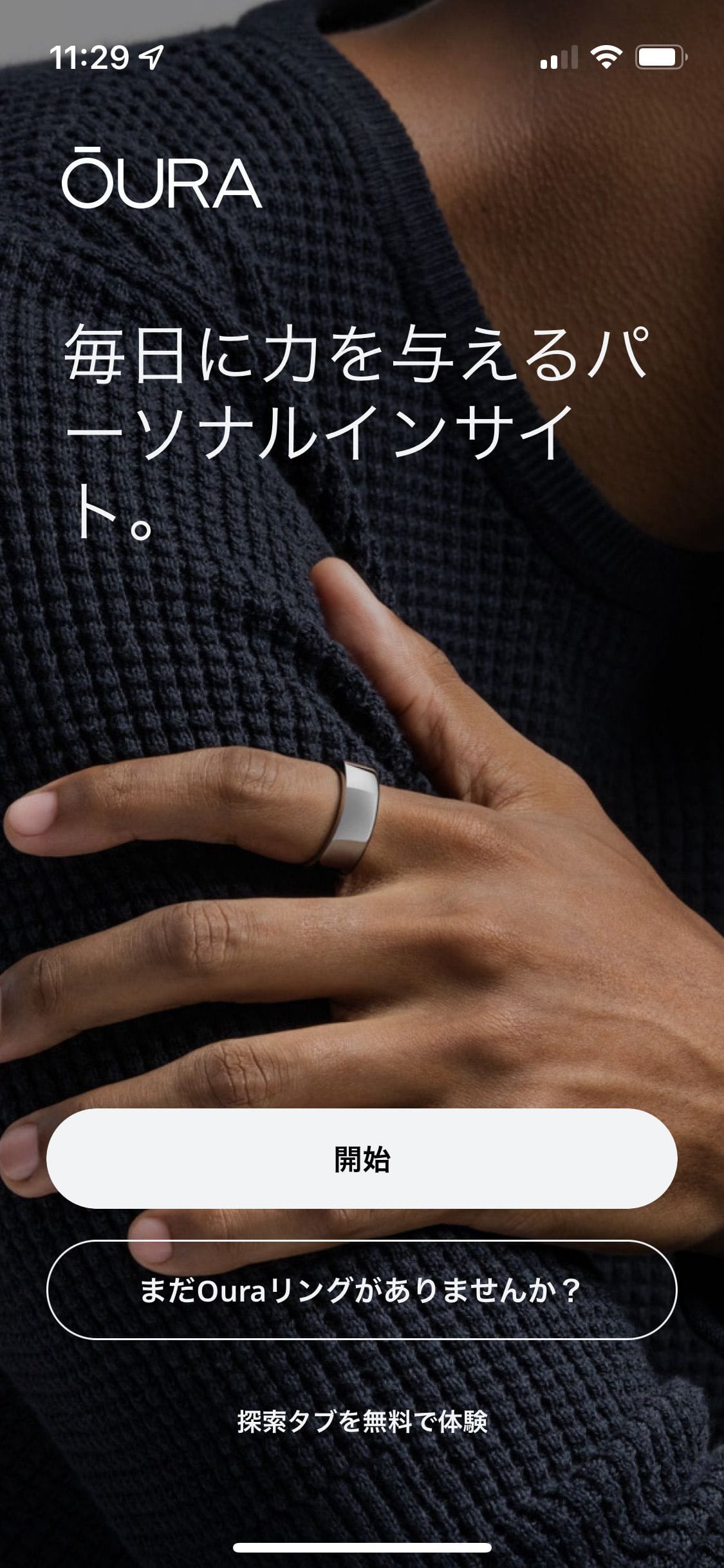 Oura Ring 3の初期設定方法