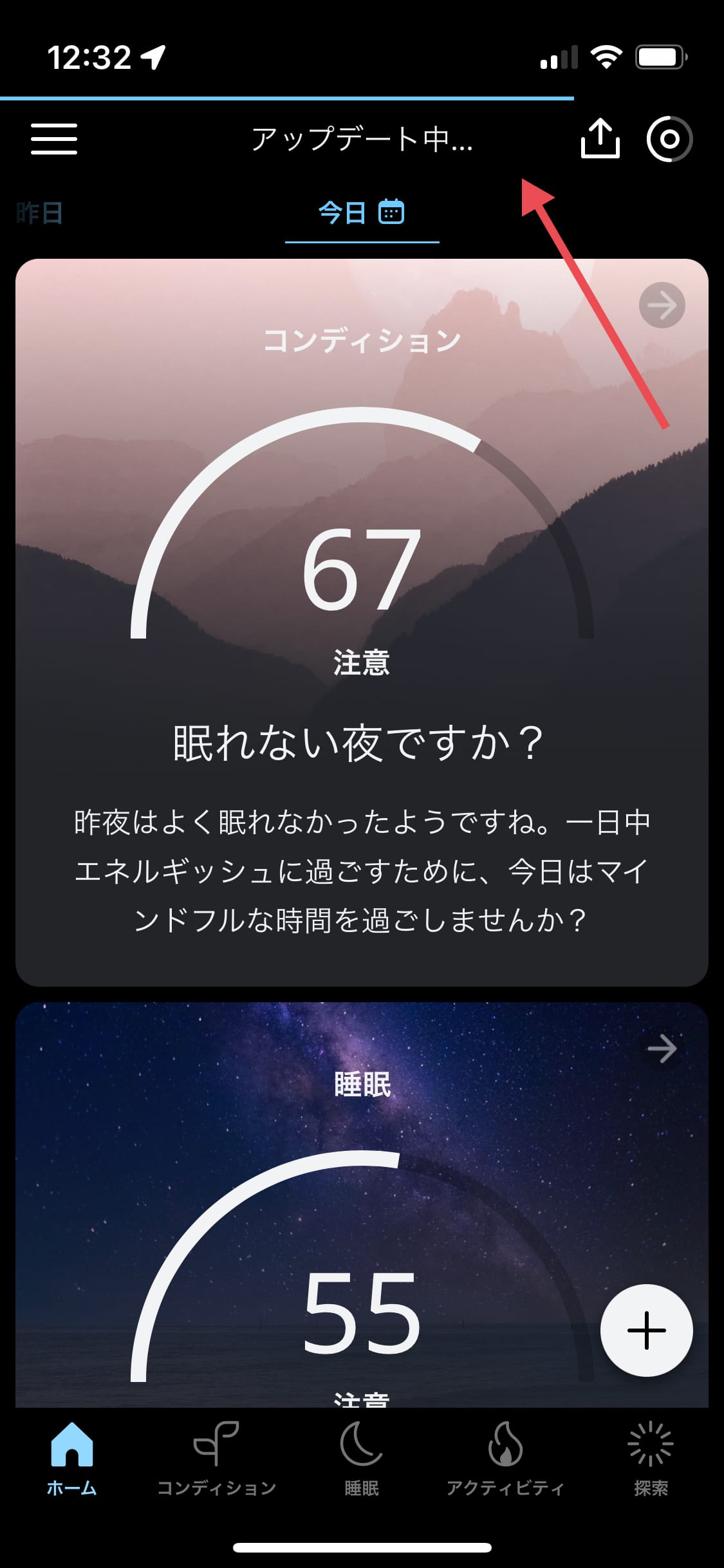 Oura Ringのアプリ　画面