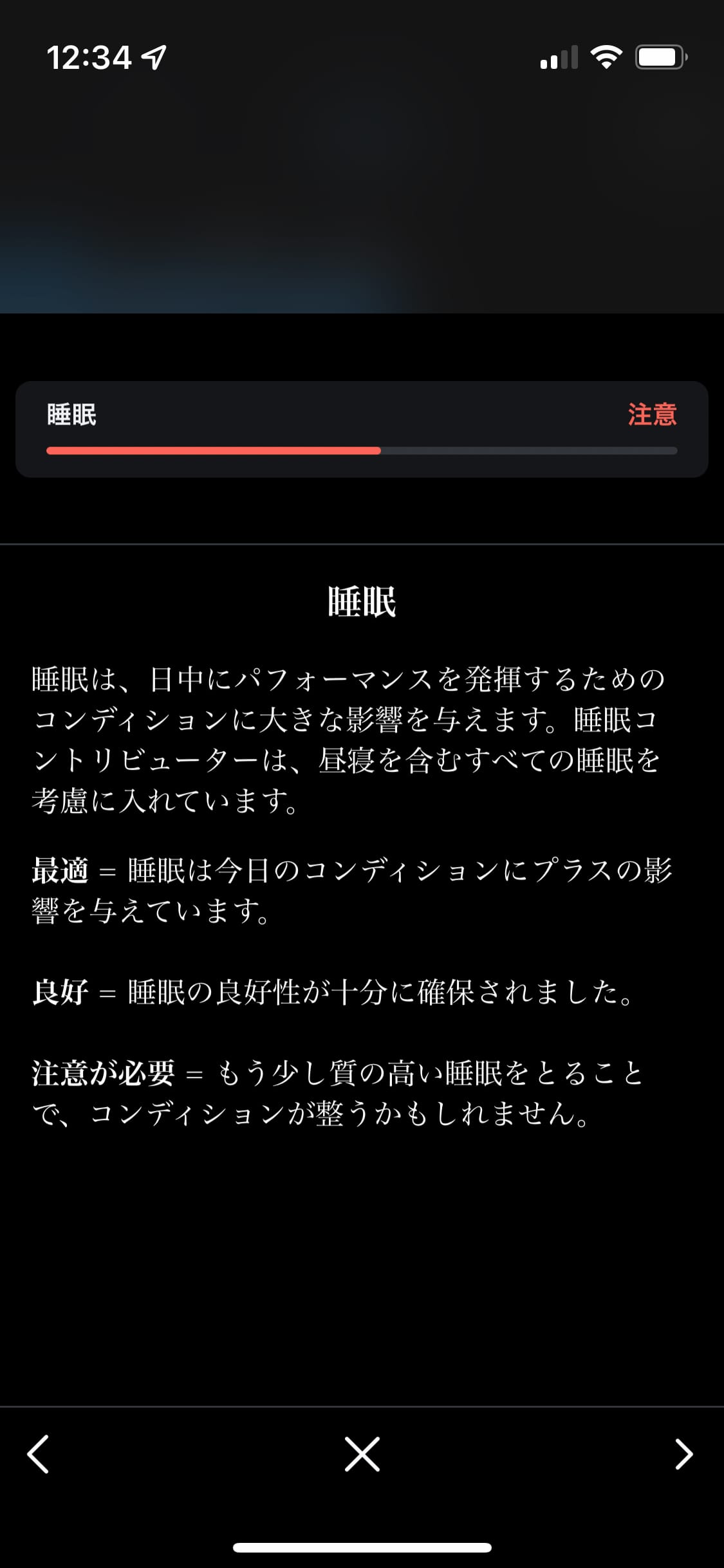 Oura Ringのアプリ画面