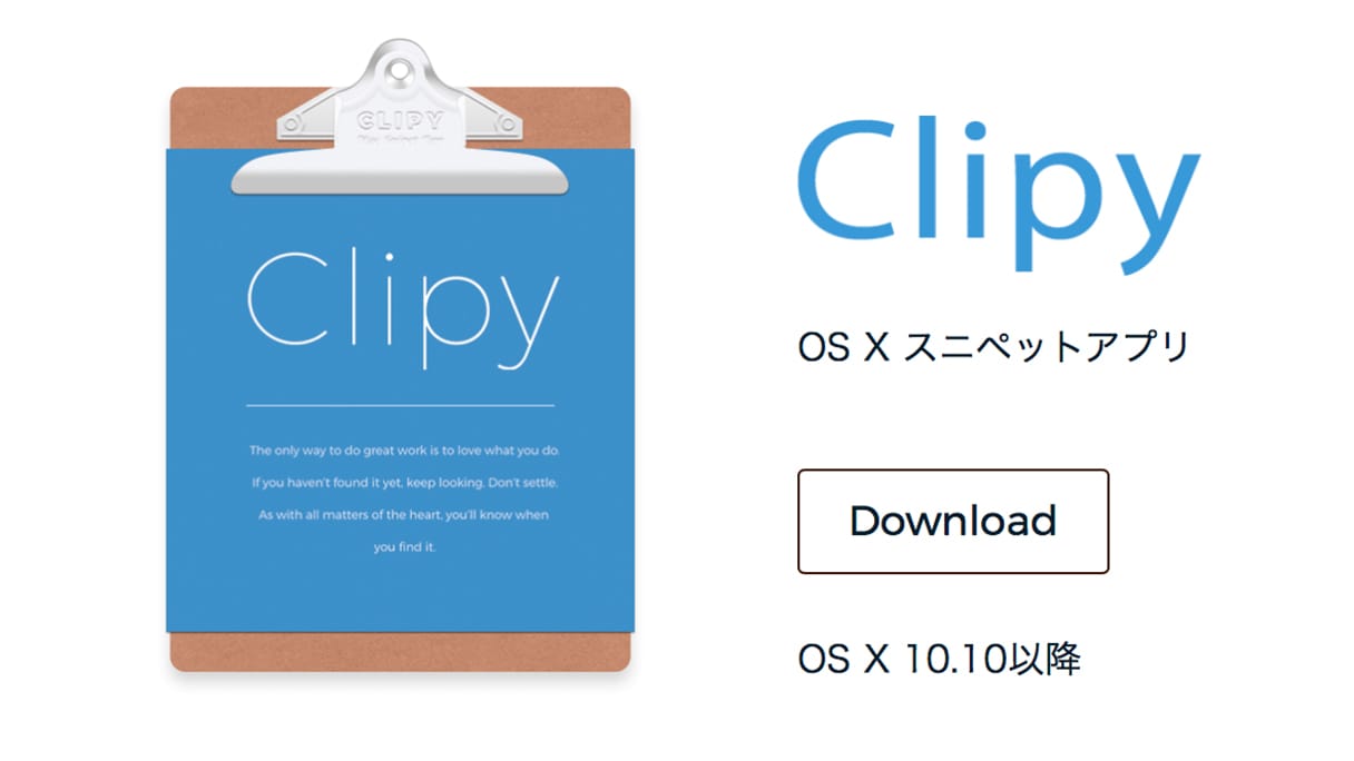 Clipy（コピー履歴のバックアップ）