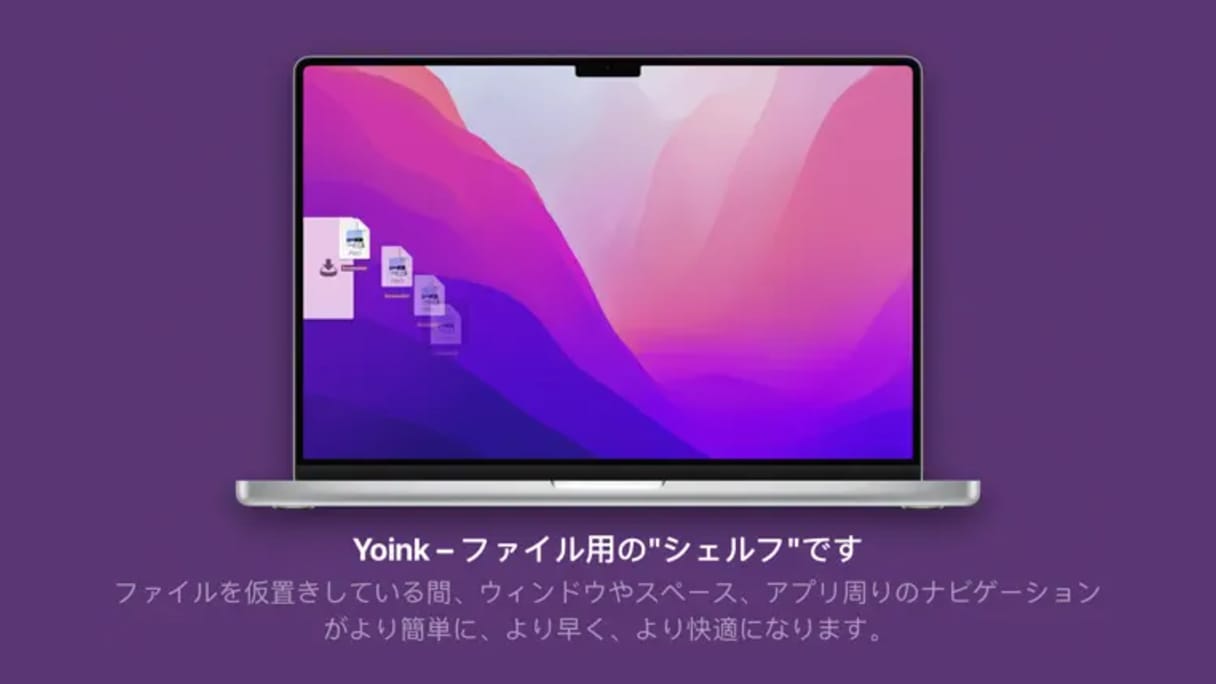 Yoinkのイメージ画像