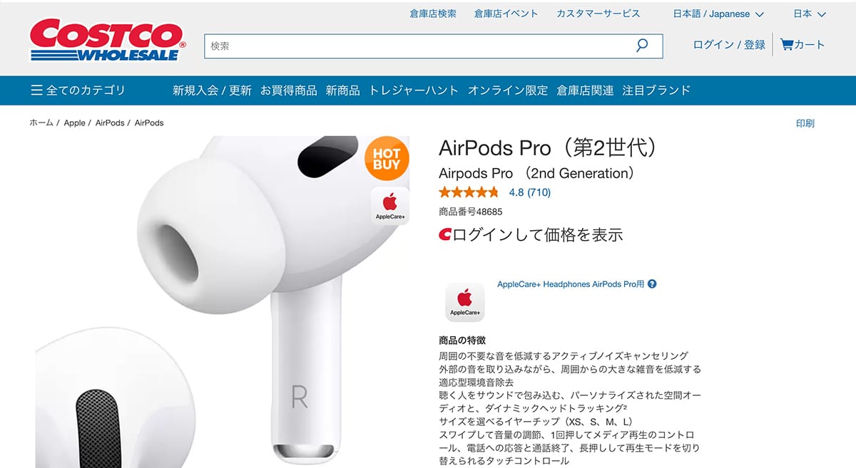 AirPods・AirPods proを安く買う方法（コストコ編）