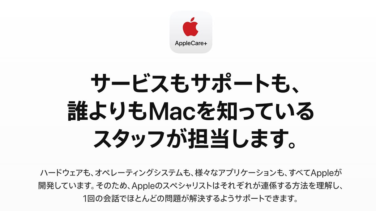AppleのApple Care+ for Macのホーム画面