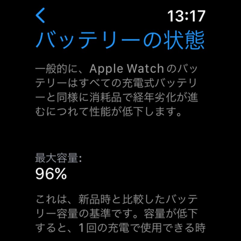 2年間愛用したApple Watch 7のバッテリー劣化具合