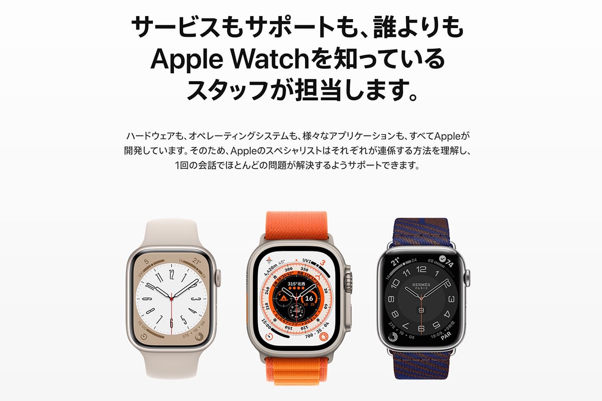 AppleのApple Care+ for Apple Watchのホーム画面