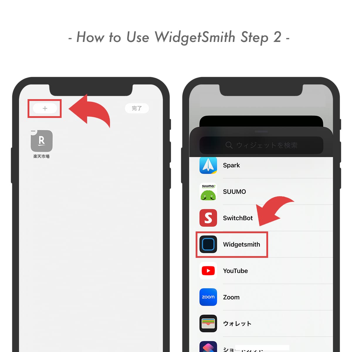 widgetSmithでお洒落なウィジットをホーム画面に追加する手順