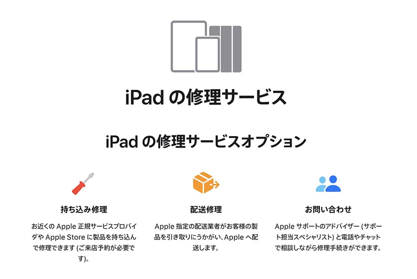 AppleのApple Care+ for iPadのホーム画面