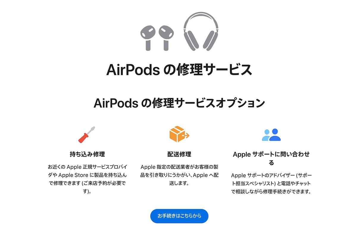 AppleストアのAirPods修理ページのスクショ