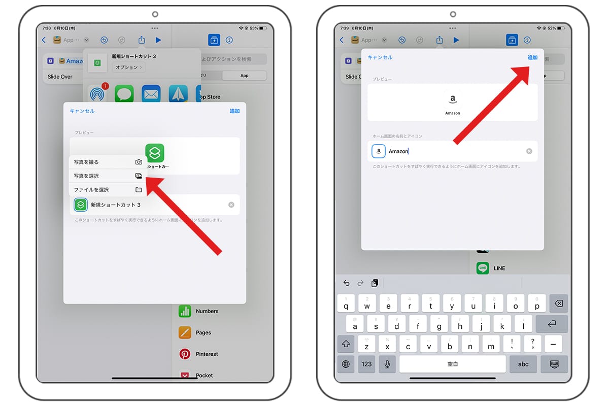 iPadのショートカットアプリでアイコン画像と名称変更する手順