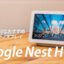 【大満足】Google Nest Hub レビュー！家での生活が便利になるおすすめスマートディスプレイ