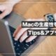 mac-work-efficiency-up-heading