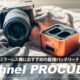 ヘーネル Procube2レビュー！Sonyのミラーレス機ユーザにおすすめの最強バッテリーチャージャー
